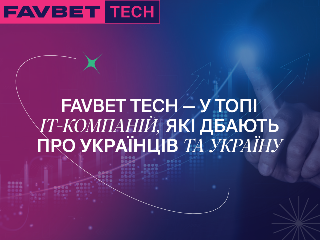 FAVBET Tech вошли в топ IТ-компаний, сильнее всего поддерживающих Украину